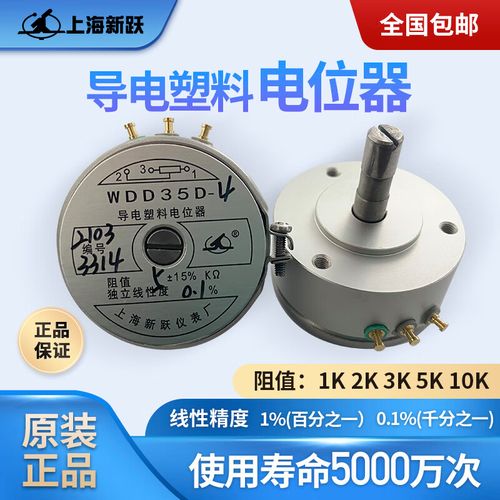 oemg正宗上海新躍導電塑料電位器角度傳感器 wdd35d